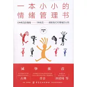 一本小小的情緒管理書