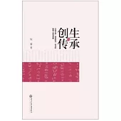 創生與傳承：雲南壯族「坡芽歌書」符號的教育人類學闡釋