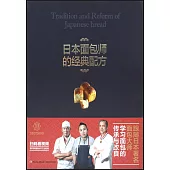 日本麵包師的經典配方