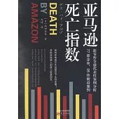 亞馬遜死亡指數