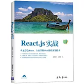 React.js實戰