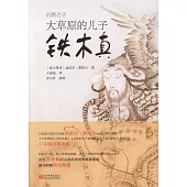 自然之子(全三冊)