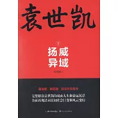 袁世凱(全三冊)