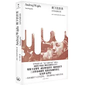 剩下的世界：瓦伊達電影自傳