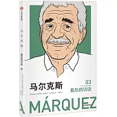 馬爾克斯：最後的訪談