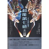 超能第七感(III)：碰撞