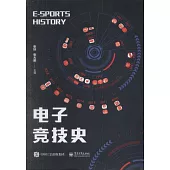 電子競技史