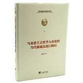 馬克思主義哲學大眾化的當代視域及踐行路徑