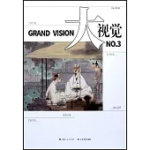 大視覺(NO.3)