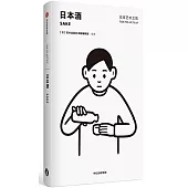 東京藝術之旅：日本酒