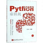 自己動手寫Python虛擬機