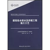 建築給水排水及供暖工程施工工藝