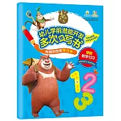 有趣的創意學習書·熊出沒幼兒學前潛能開發多次擦寫書·學前數學123