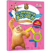 有趣的創意學習書·熊出沒幼兒學前潛能開發多次擦寫書·基礎運筆練習