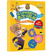 有趣的創意學習書·熊出沒幼兒學前潛能開發多次擦寫書·學前拼音aoe