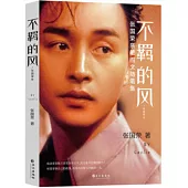 不羈的風：張國榮親筆圖文隨筆集