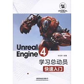Unreal Engine4學習總動員：快速入門