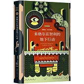 米格爾在智利的地下行動