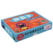 幼小銜接學習大卡：拼音卡