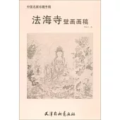 法海寺壁畫畫稿