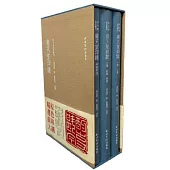 樂只室印譜(套裝全三冊)