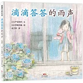 滴滴答答的雨聲