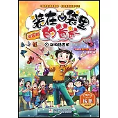 裝在口袋里的爸爸：動物語言機