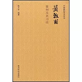 黃牧甫篆刻及其刀法