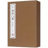 遵生八箋-燕閑清賞箋(全三冊)