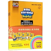 新國標英語分級閱讀：中學階段 高一年級第3輯(全5冊)