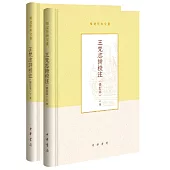 王梵志詩校注（全二冊）