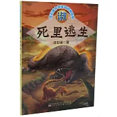 淑：死裡逃生