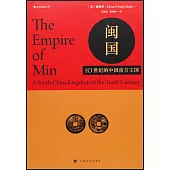 閩國：10世紀的中國南方王國