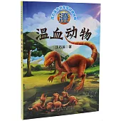 澄：溫血動物