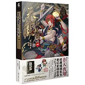 天寶伏妖錄4：不動明王