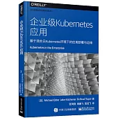 企業級Kubernetes應用