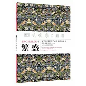 WOW設計|藝術包裝紙書系列 繁盛