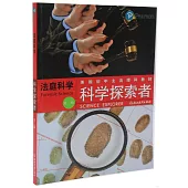 科學探索者：法庭科學(第三版)