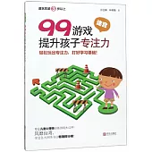 99遊戲提升孩子專註力：迷宮