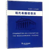 現代希臘語語法