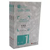 新中國70年優秀文學作品文庫：詩歌卷(全三卷)
