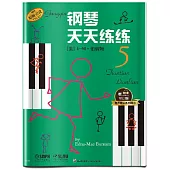 鋼琴天天練練(5)