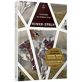 鑽石譯叢：阿爾特米奧·克羅斯之死