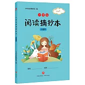 小學生閱讀摘抄本 小藍本