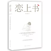 戀上書：一本書是如何做出來的?