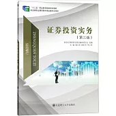 證券投資實務(第三版)