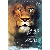 納尼亞傳奇：最後一戰(英漢對照)