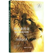 納尼亞傳奇：魔法師的外甥(英漢對照)