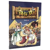 里奧歷險記：王國保衛戰