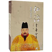 弘志皇帝全傳(全2冊)
